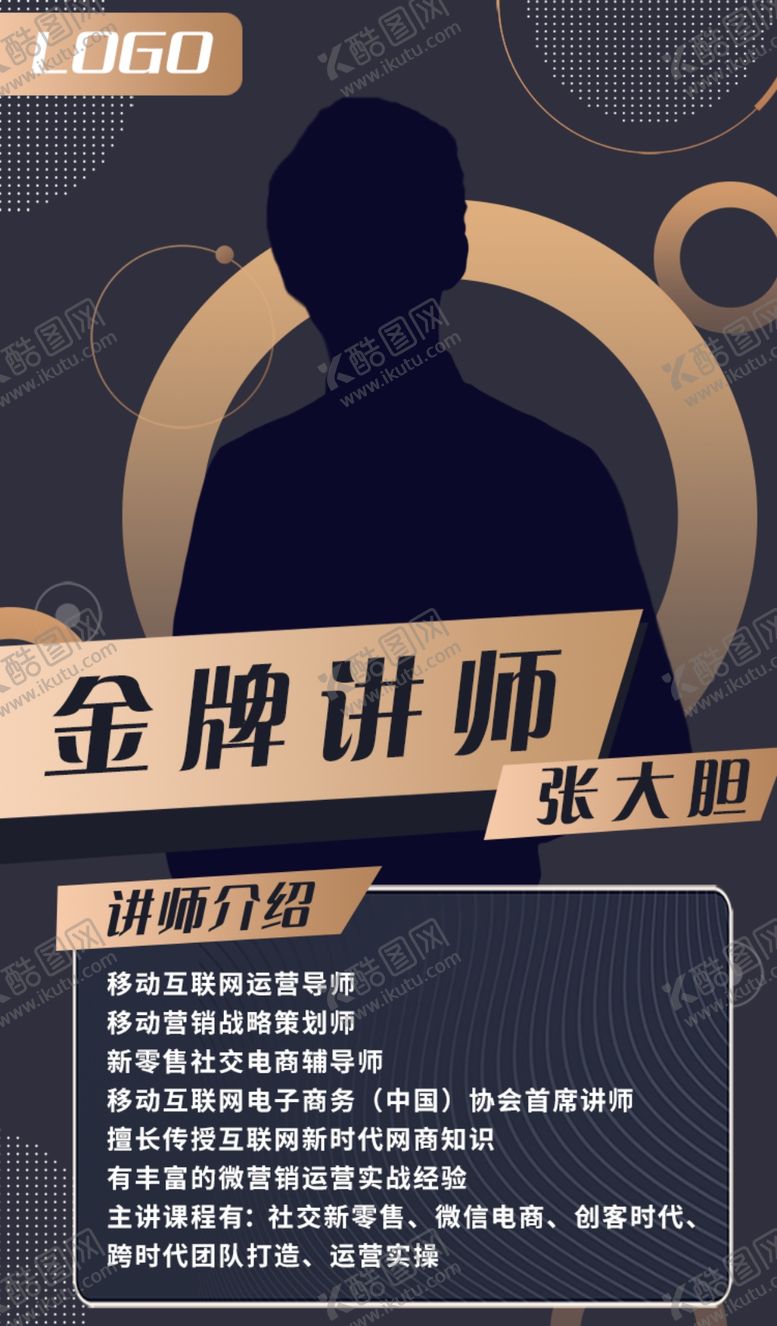 编号：39489909222145467489【酷图网】源文件下载-直播讲师海报