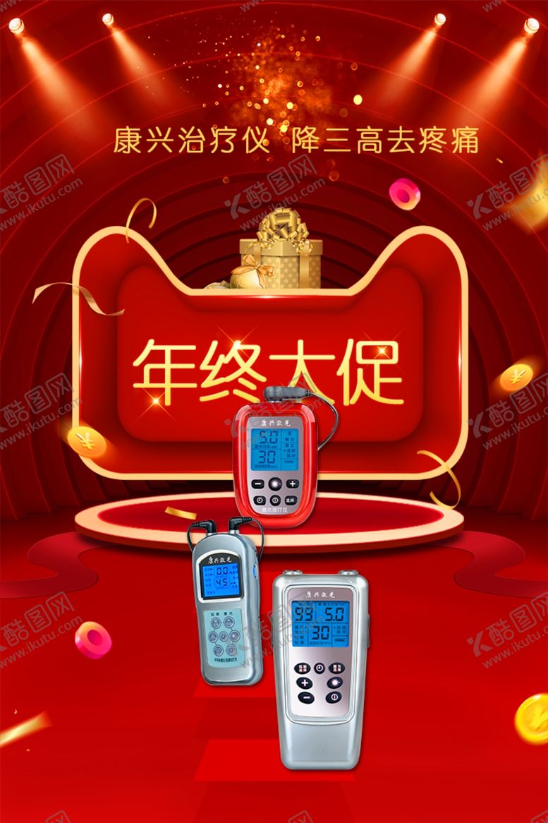 编号：66166805111013167201【酷图网】源文件下载-双十二终极狂欢心脑血管治疗仪