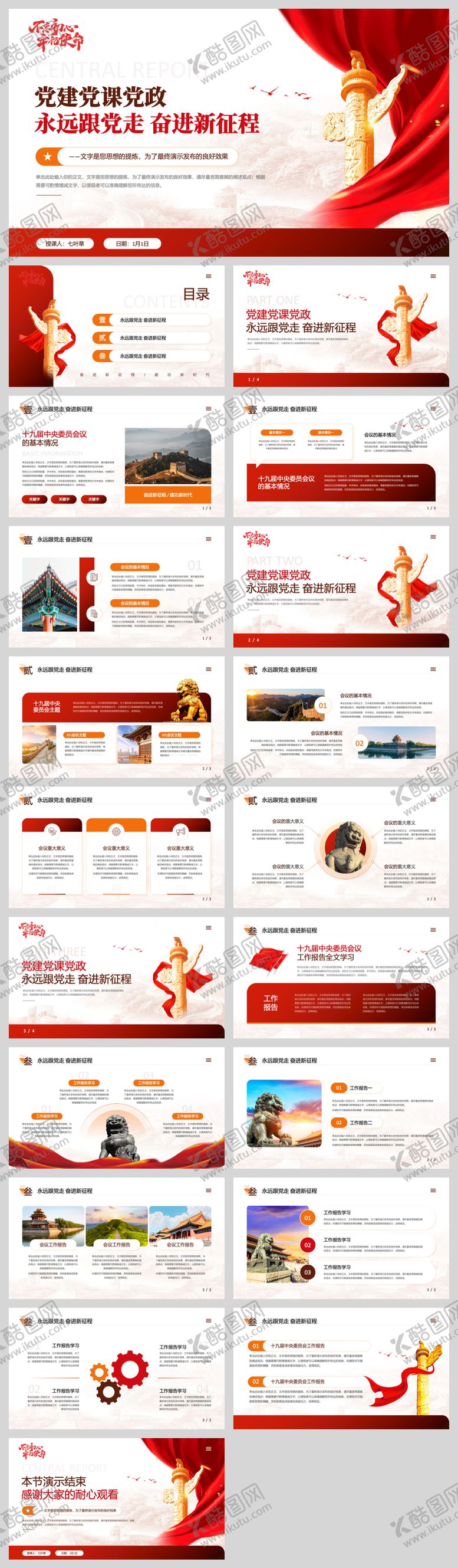 编号：69962710110946217983【酷图网】源文件下载-党课宣传教育 