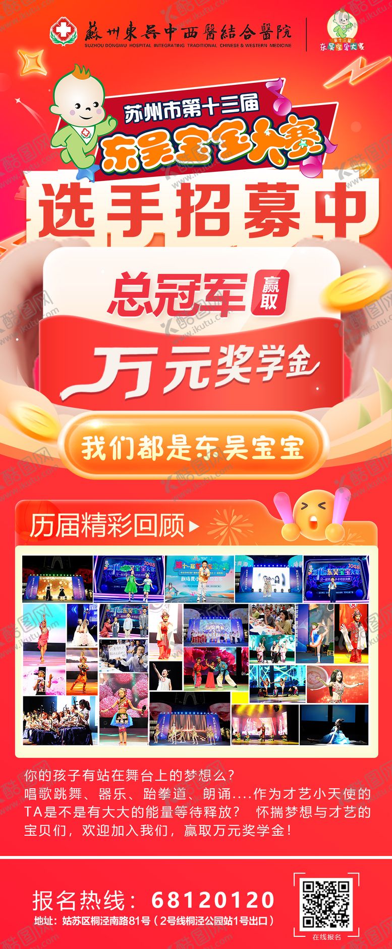 编号：52335502021923094713【酷图网】源文件下载-选手招募海报