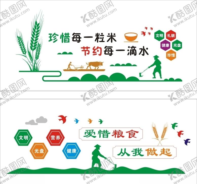 编号：24095905041610552124【酷图网】源文件下载-节约粮食节约用水