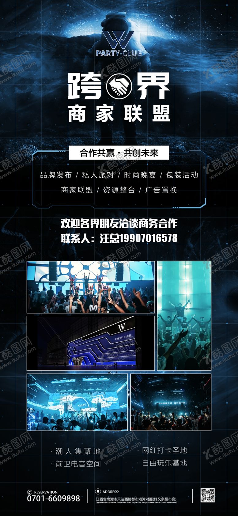 编号：67285009201415462081【酷图网】源文件下载-酒吧商家联盟海报