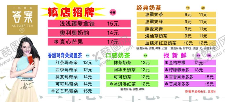 编号：25421605061523261451【酷图网】源文件下载-答案奶茶