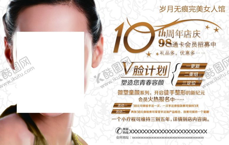 编号：28063209260104285761【酷图网】源文件下载-美容海报