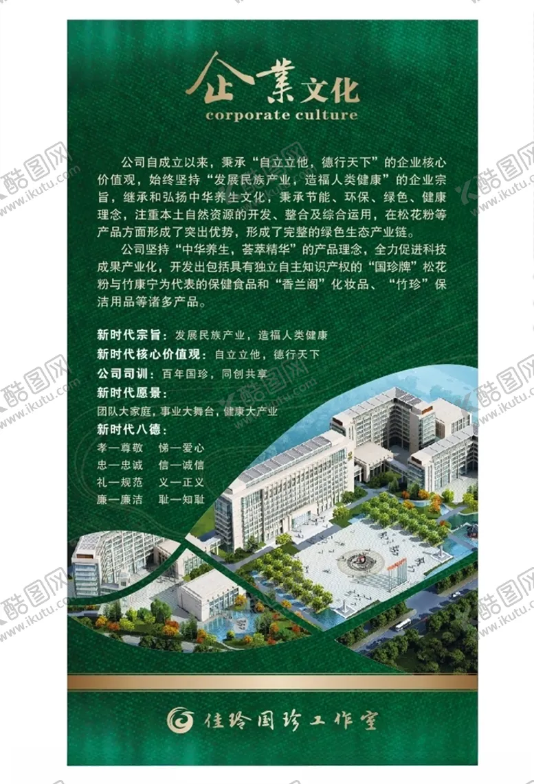 编号：47875206281458118178【酷图网】源文件下载-国珍企业简介