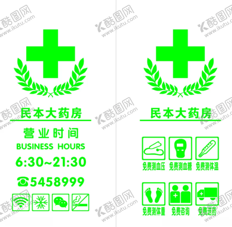 编号：63008005041023546687【酷图网】源文件下载-药房门贴