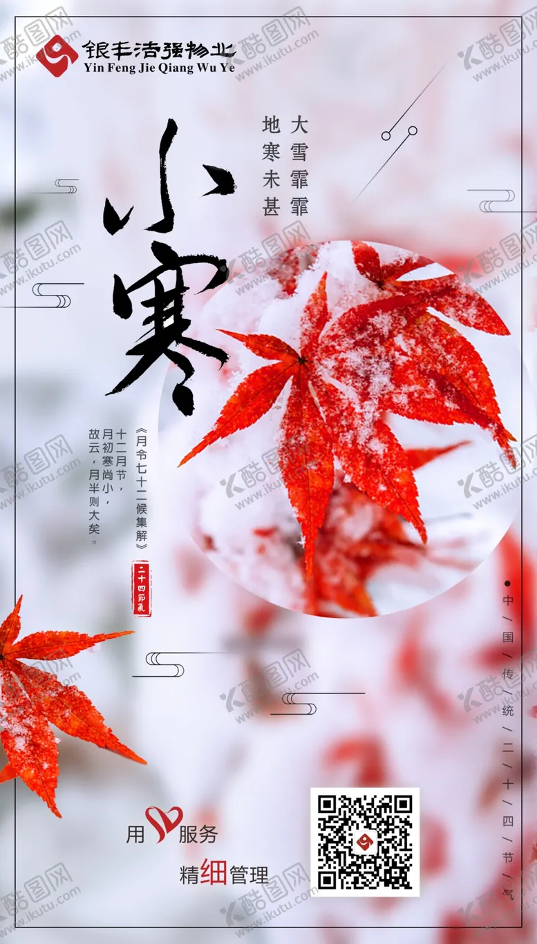 编号：10953007062118449126【酷图网】源文件下载-小寒