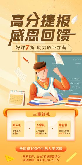 学历课程培训海报