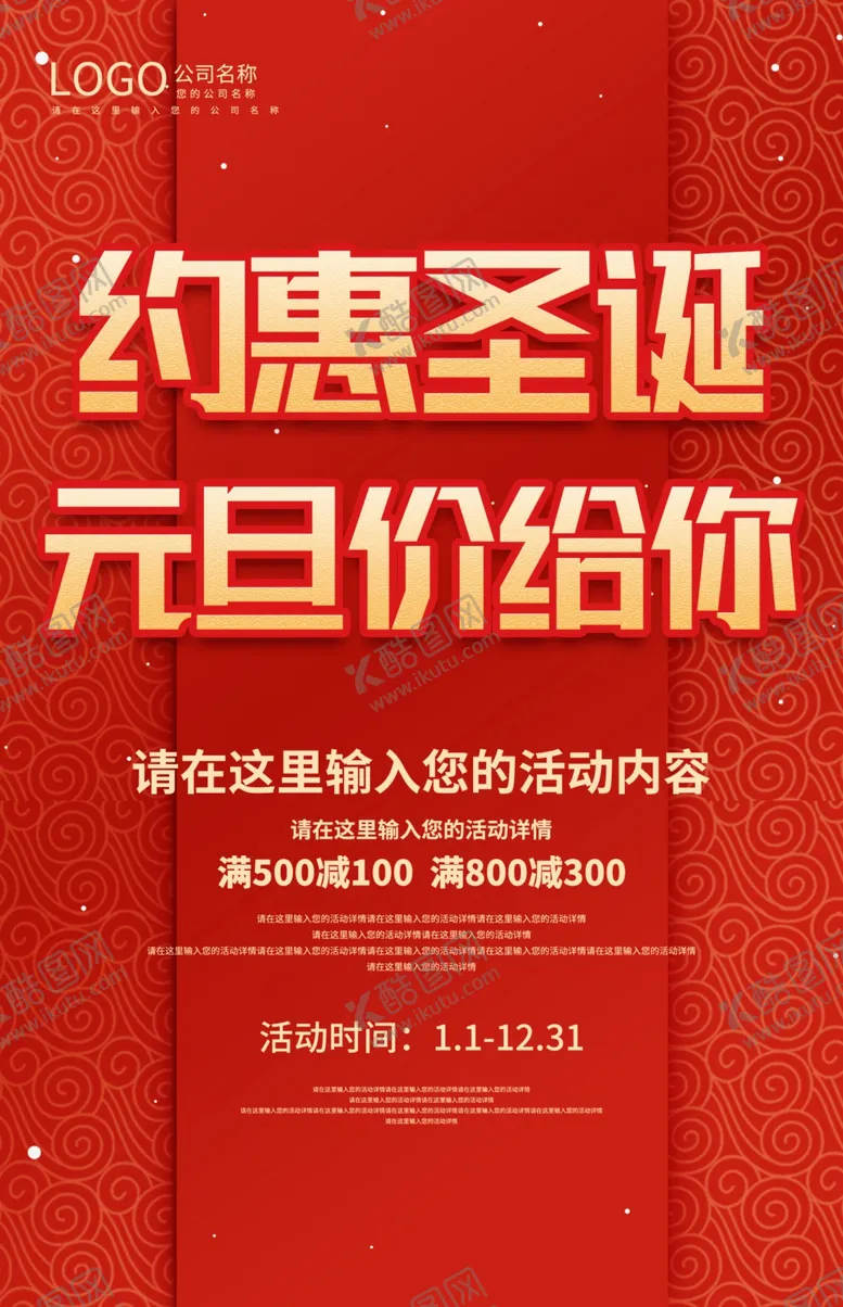 编号：48371010191512209443【酷图网】源文件下载-约惠圣诞 元旦价给你