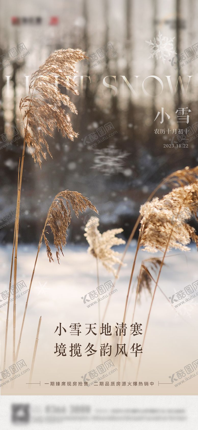 编号：96849912041103489313【酷图网】源文件下载-地产小雪节气海报