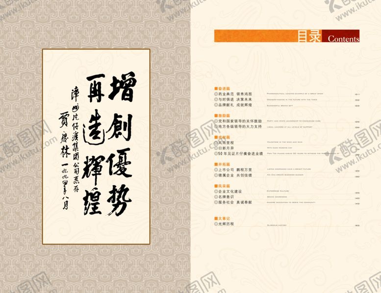 编号：47244110091800449712【酷图网】源文件下载-片仔癀药业