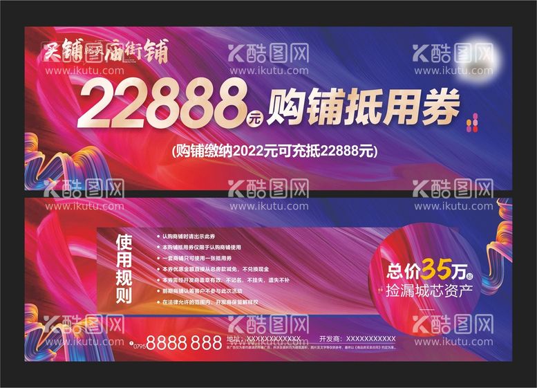 编号：69210409171331257362【酷图网】源文件下载-地产购房购铺抵用券