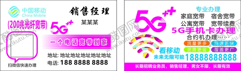 编号：25340609130749162054【酷图网】源文件下载-移动名片通讯宽带