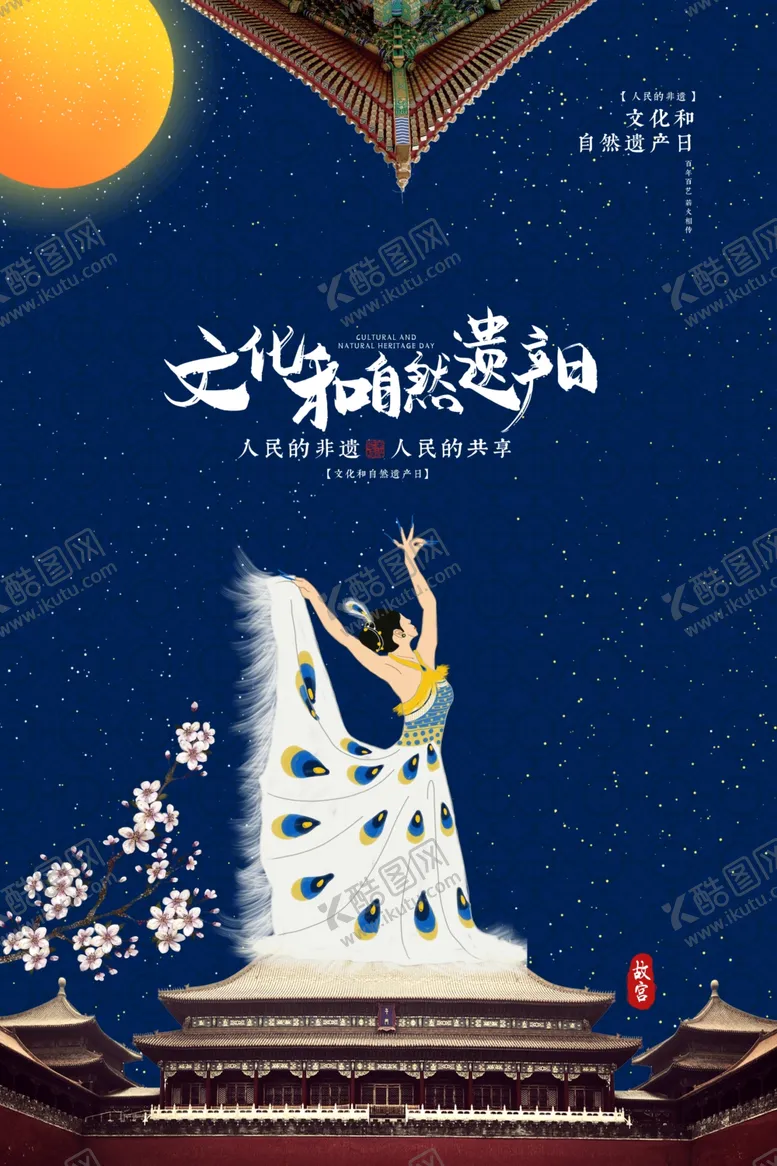 编号：55632003090335427924【酷图网】源文件下载-非遗文创海报
