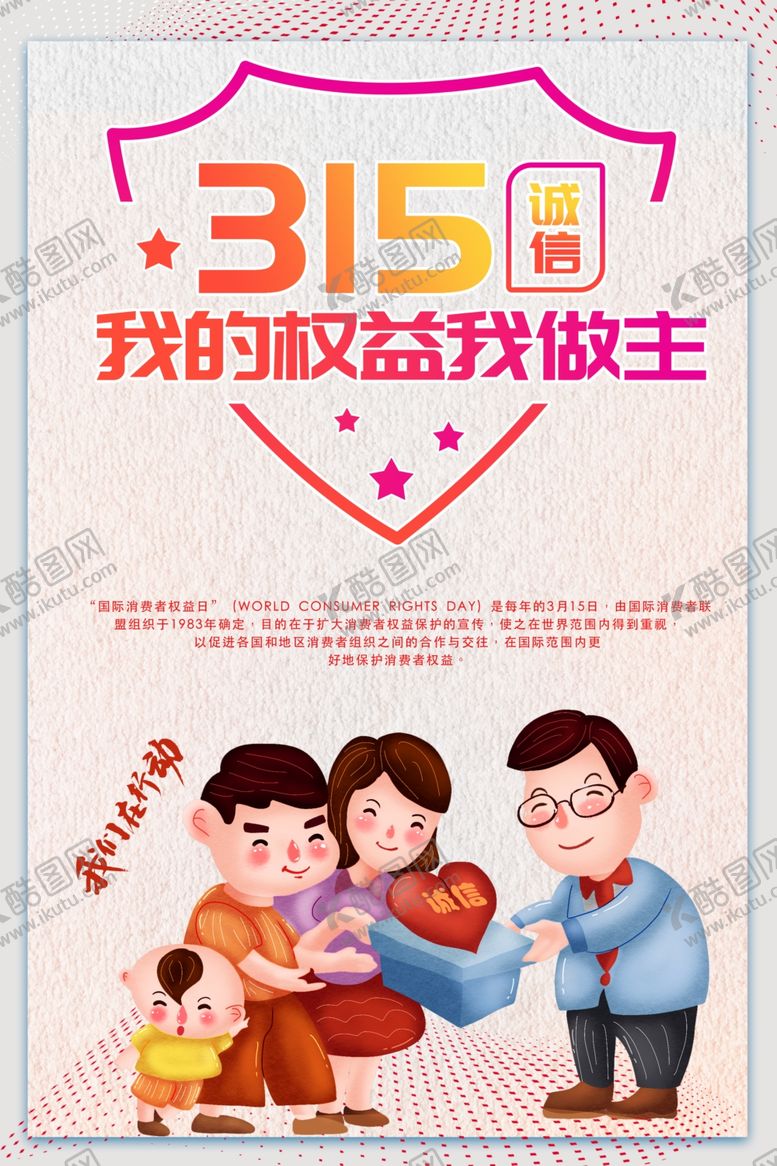 编号：89894606250203062075【酷图网】源文件下载-315诚信