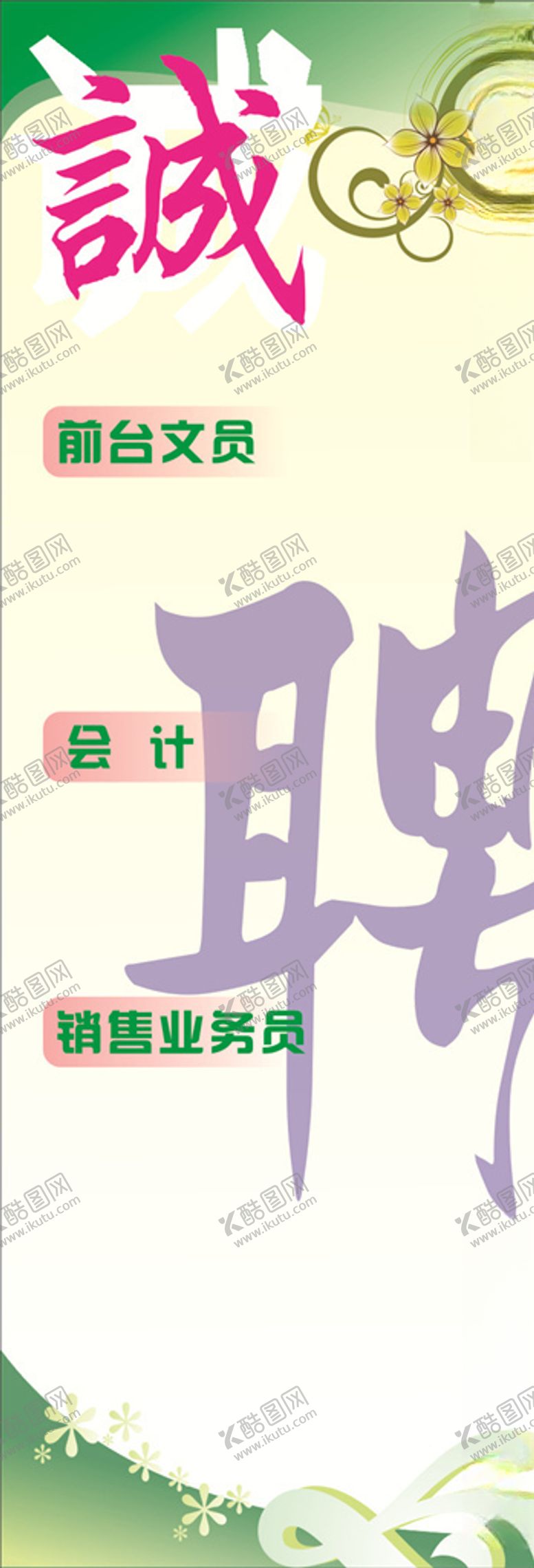 编号：22738905141800219290【酷图网】源文件下载-招工X展架