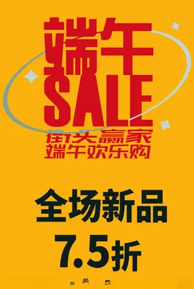 促销海报全场新品