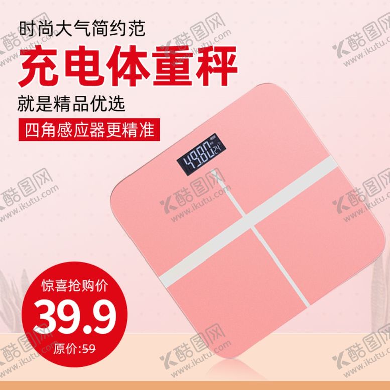 编号：96869609151930201862【酷图网】源文件下载-电子秤