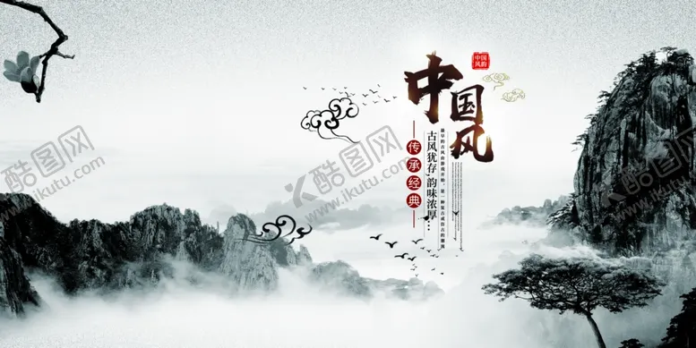 编号：65303502032242318939【酷图网】源文件下载-水墨山水背景