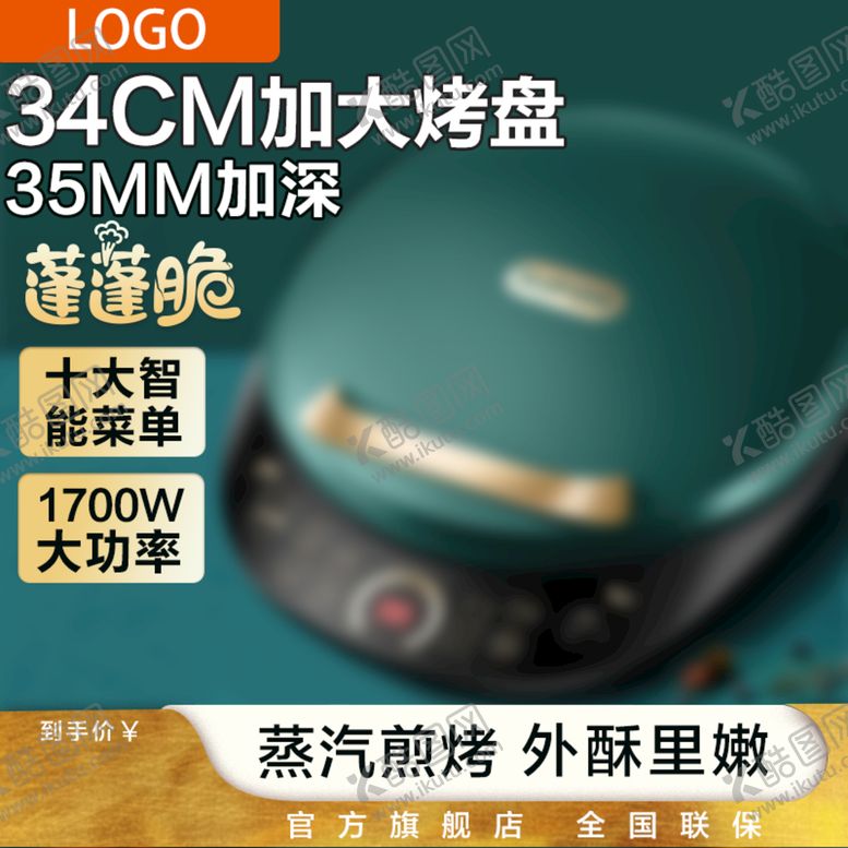 编号：44450810190234219416【酷图网】源文件下载-电器蒸锅主图