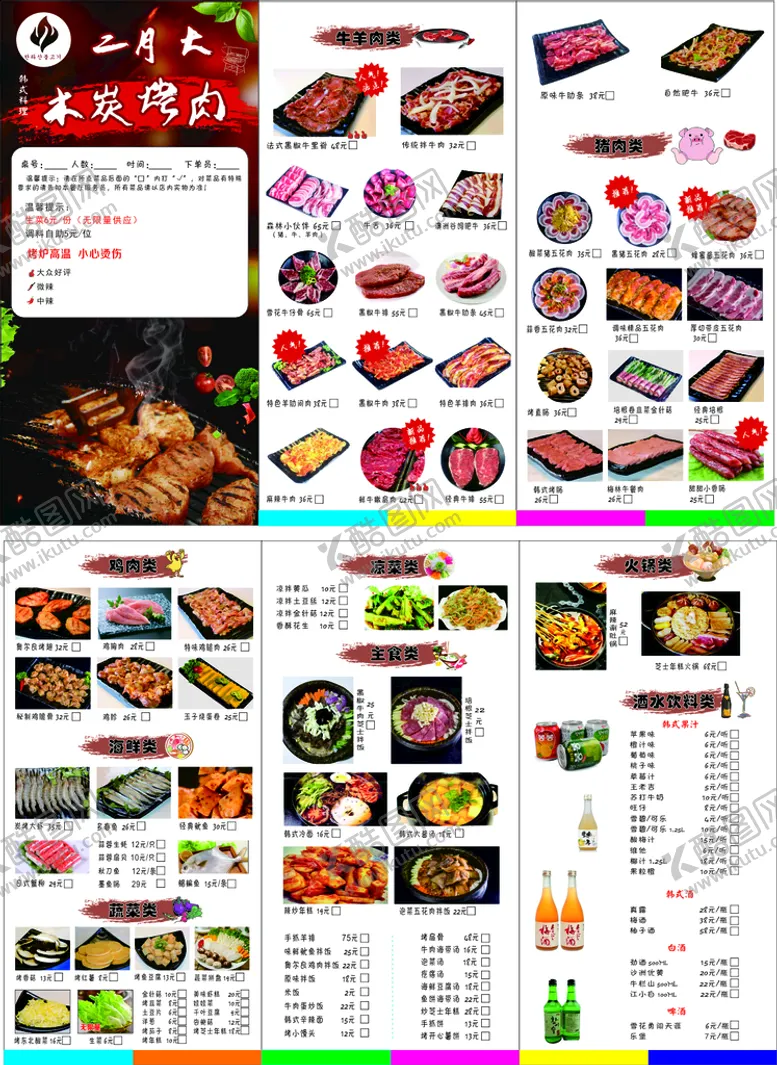 编号：75664501140714194058【酷图网】源文件下载-炭烤 三折页