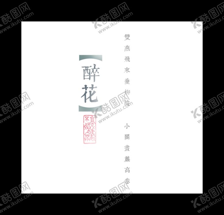 编号：15191503112012452041【酷图网】源文件下载-水墨画