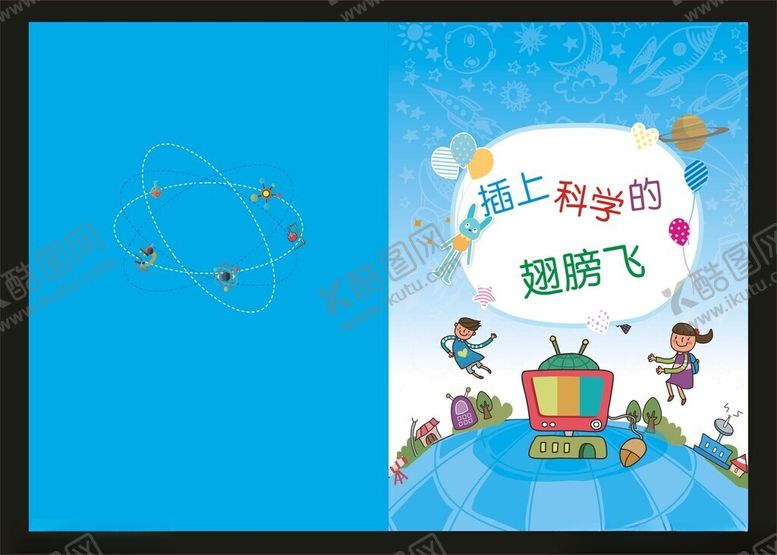 编号：20095602220356025556【酷图网】源文件下载-插上科学的翅膀飞