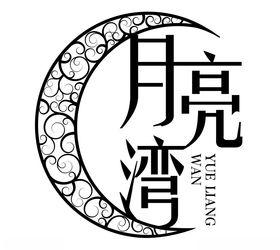 月亮logo