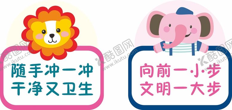 编号：89659310241812179186【酷图网】源文件下载-卡通厕所温馨提示