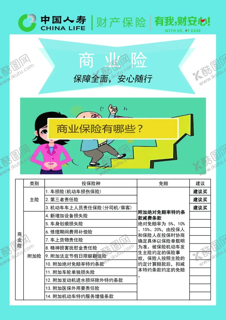 编号：88175602190551258225【酷图网】源文件下载-人寿商业险