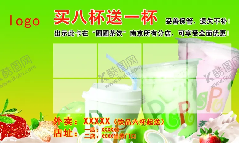 编号：21499302031606525249【酷图网】源文件下载-烧仙草积分卡