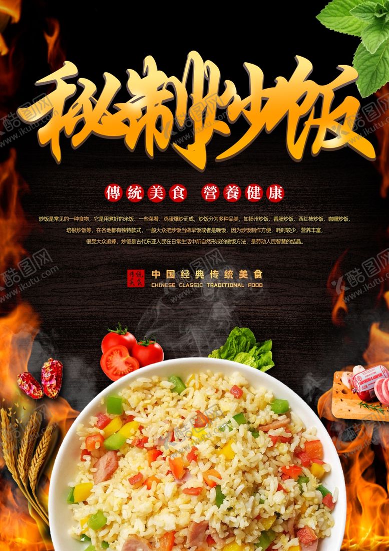 编号：28341209282335044107【酷图网】源文件下载-炒饭