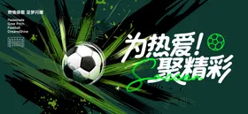 足球世界杯背景板