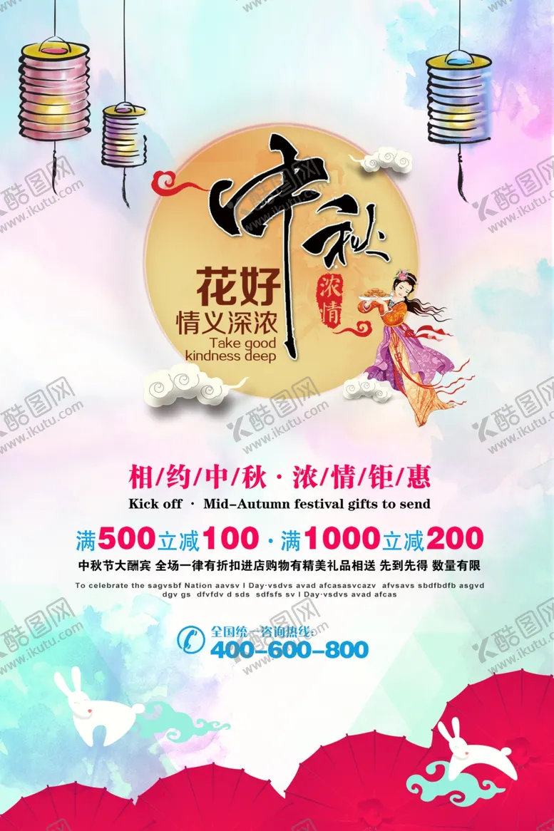 编号：50313111291038254632【酷图网】源文件下载-中秋海报