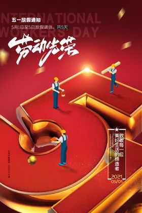 五一