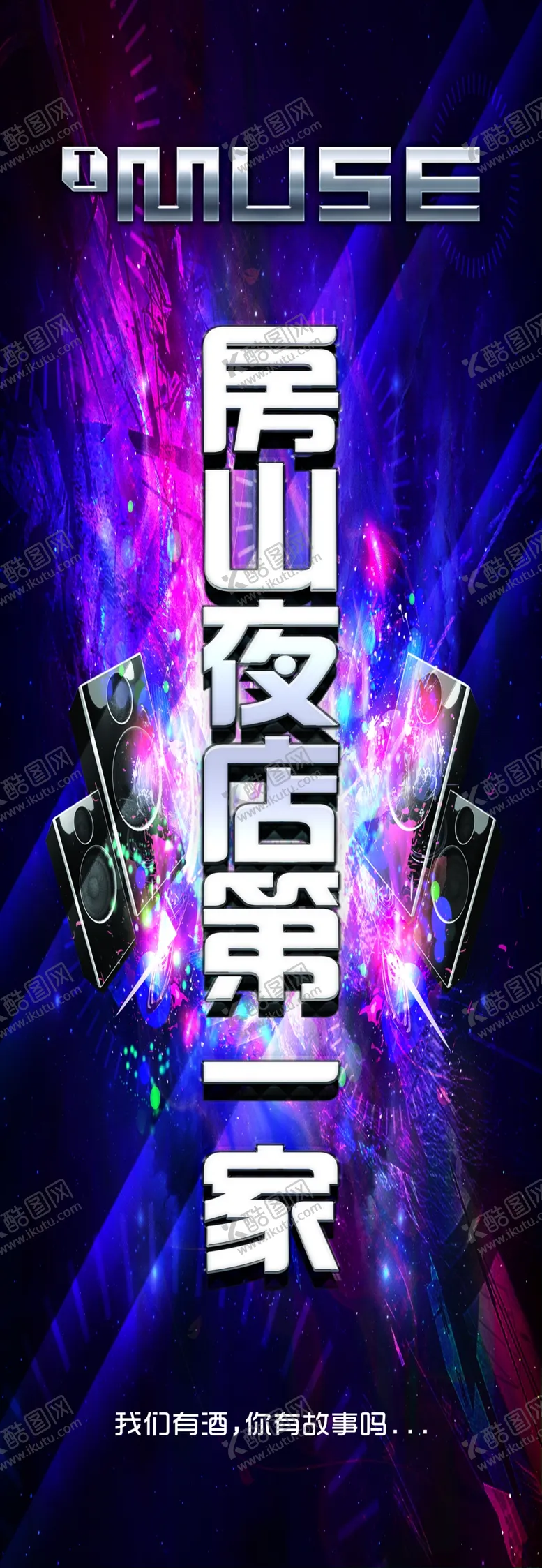 编号：71928009160913538647【酷图网】源文件下载-酒吧广告MUSE标志CLUB