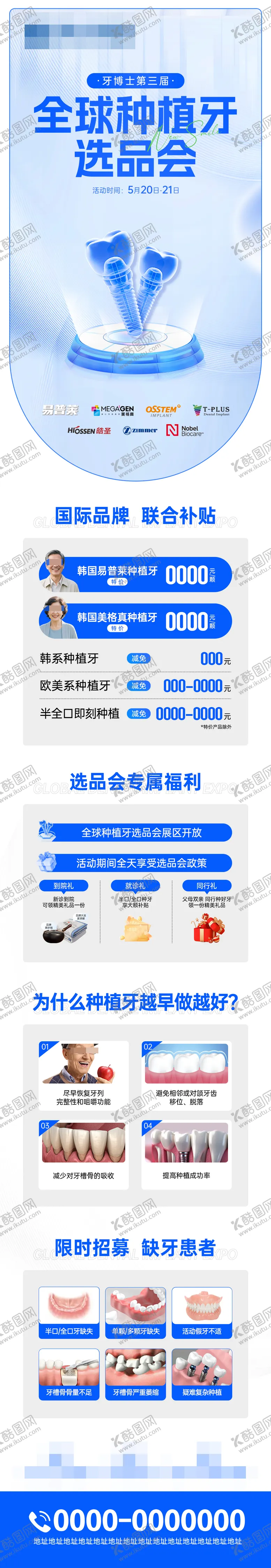 编号：46470309091600433668【酷图网】源文件下载-全球种植牙选品会