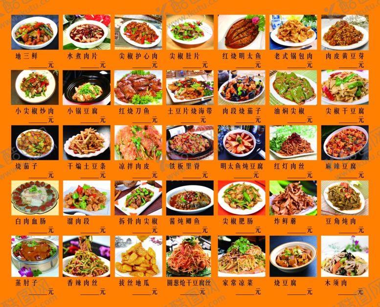 编号：22968806171404388685【酷图网】源文件下载-东北家常菜