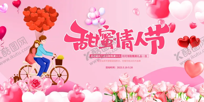 编号：65867106300622485860【酷图网】源文件下载-甜蜜情人节