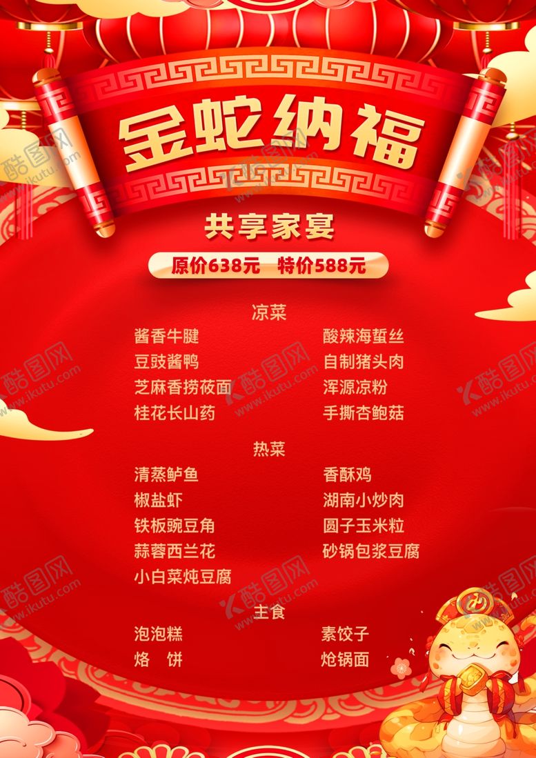 编号：25514002271254165361【酷图网】源文件下载-套餐菜单