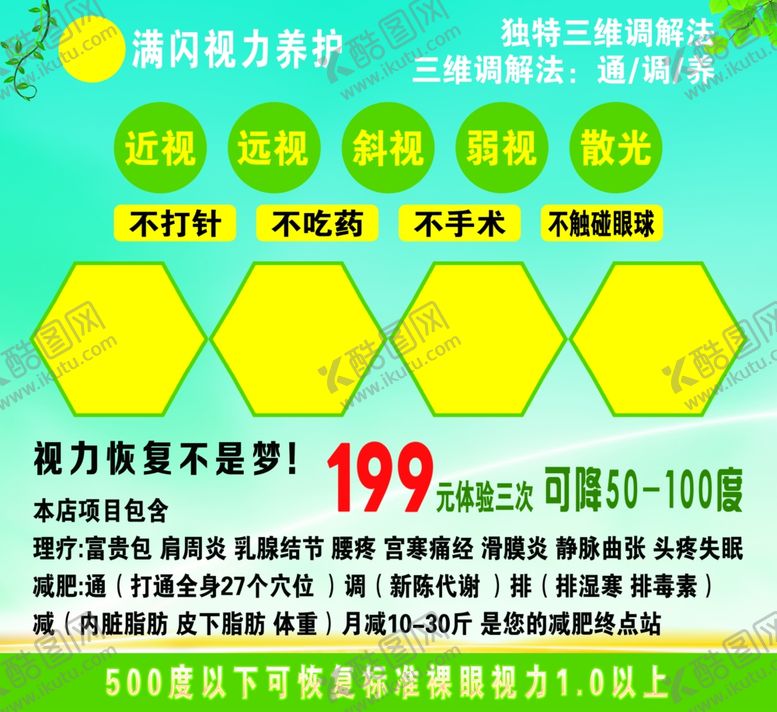 编号：85051302151302501652【酷图网】源文件下载-视力养护灯箱