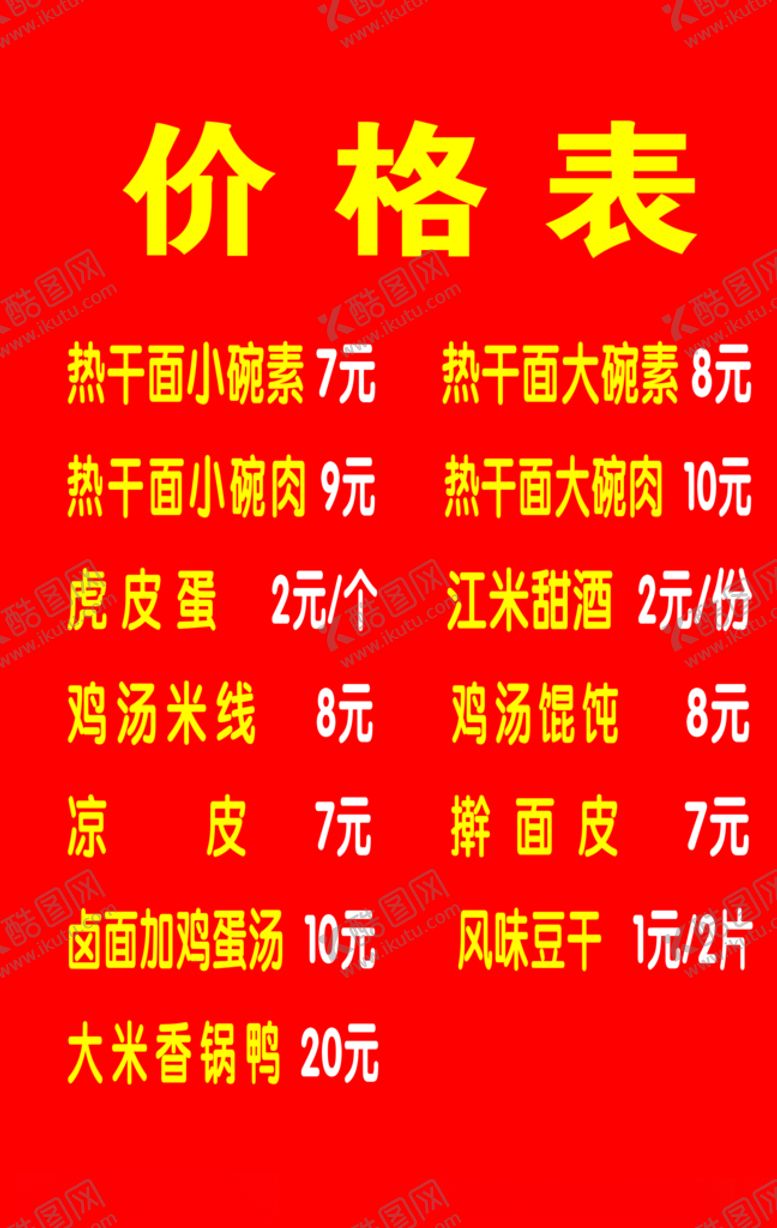 编号：70580206242145107780【酷图网】源文件下载-价格表