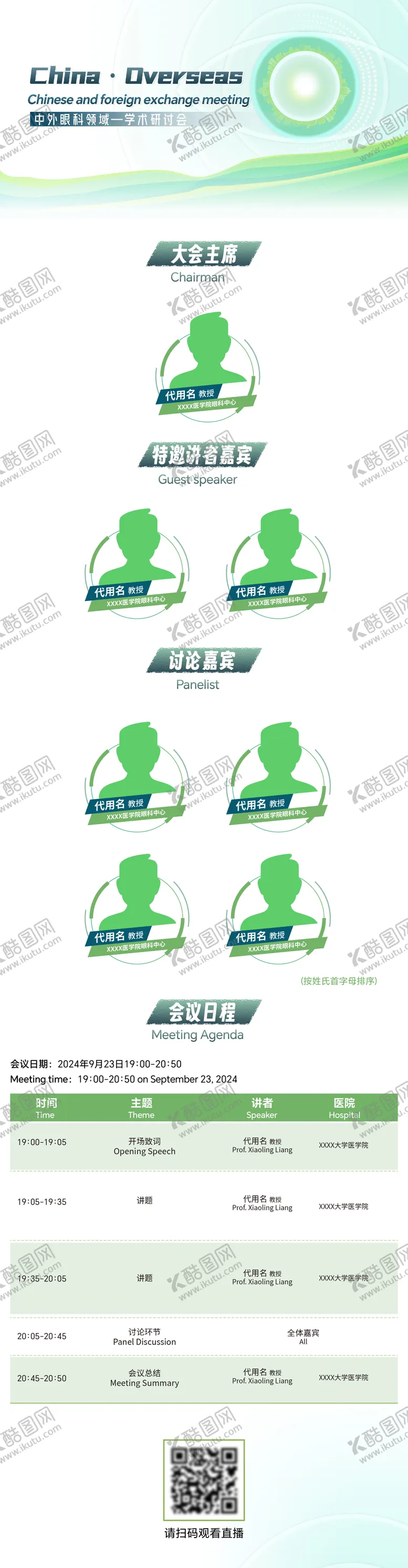 编号：88195104281403021858【酷图网】源文件下载-眼科会议海报长图