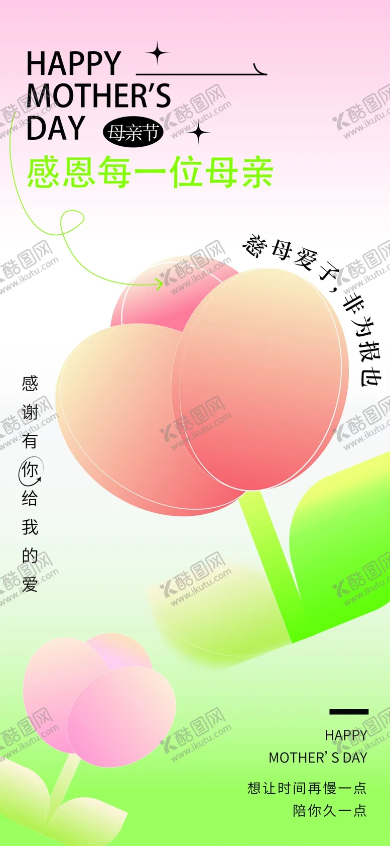 编号：83518901241257341298【酷图网】源文件下载-母亲节海报