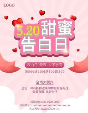 情人节海报白酒海报520海报