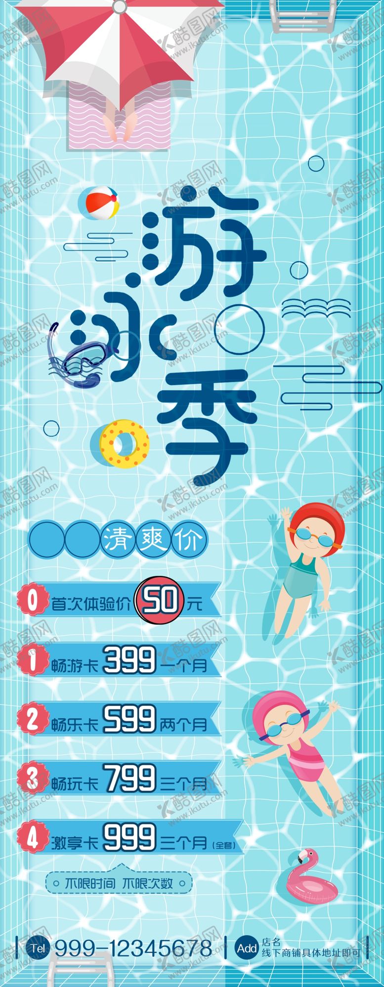 编号：61911706290628496297【酷图网】源文件下载-游泳季
