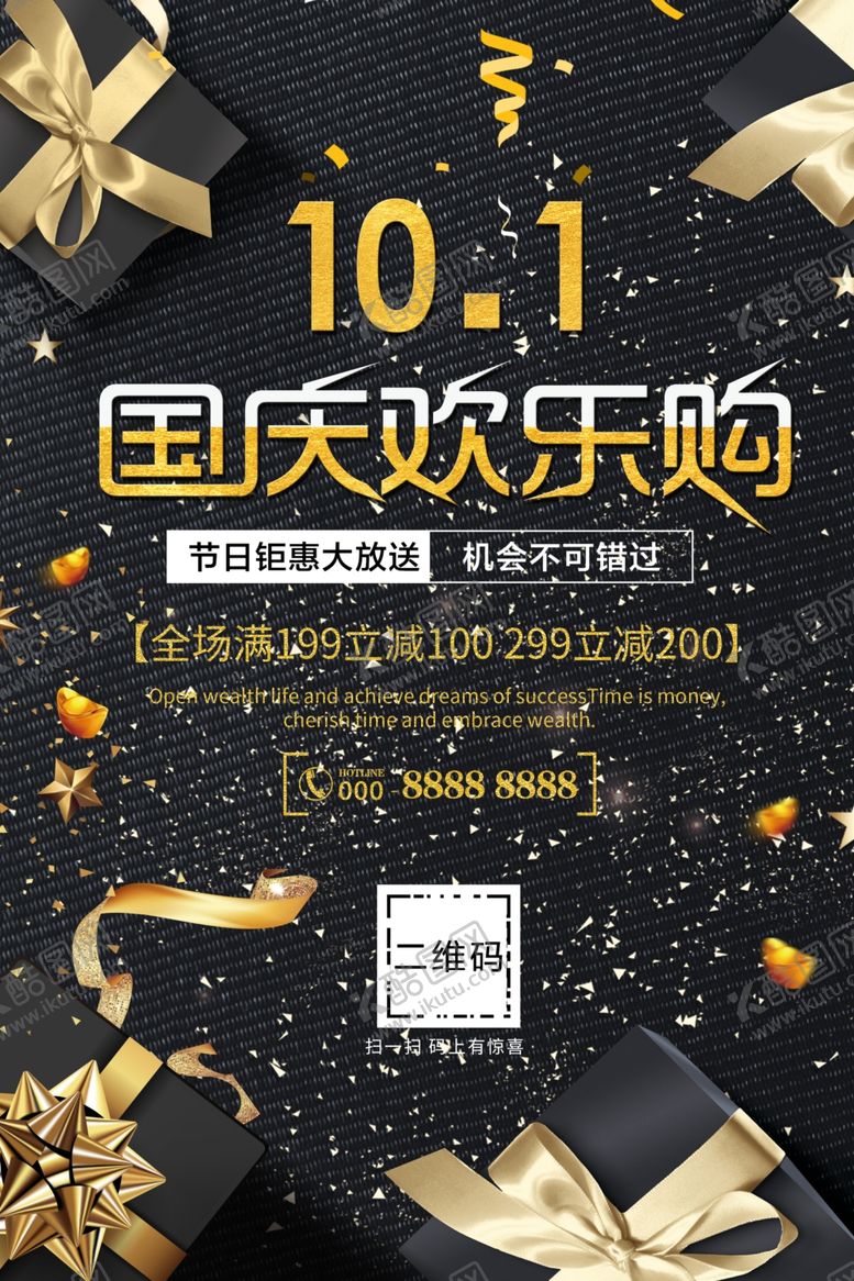 编号：25207810041954207444【酷图网】源文件下载-国庆欢乐购