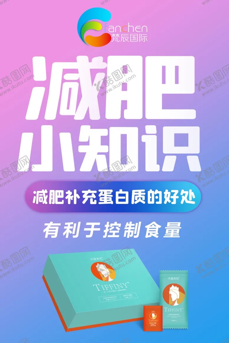 编号：74976303181515337080【酷图网】源文件下载-减肥海报