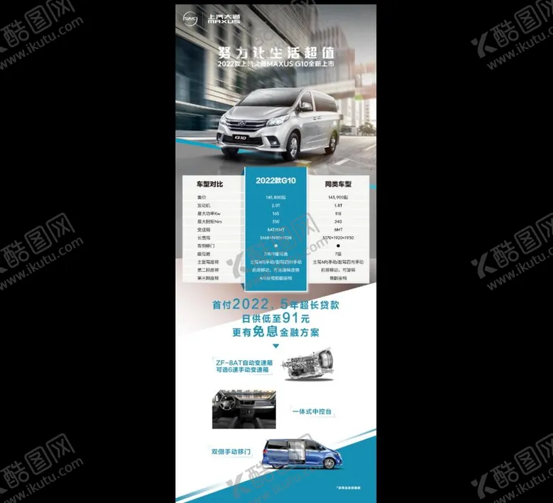 编号：02756309211937208643【酷图网】源文件下载-汽车展架