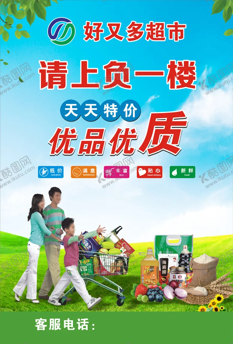 编号：37140810300831122718【酷图网】源文件下载-超市海报